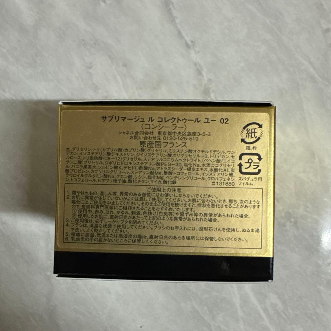 CHANEL サブリマージュ コレクトール ユー 02