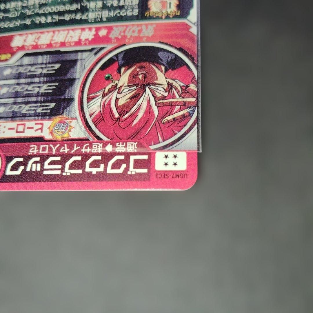 ゴクウブラック UGM7-SEC3 自動