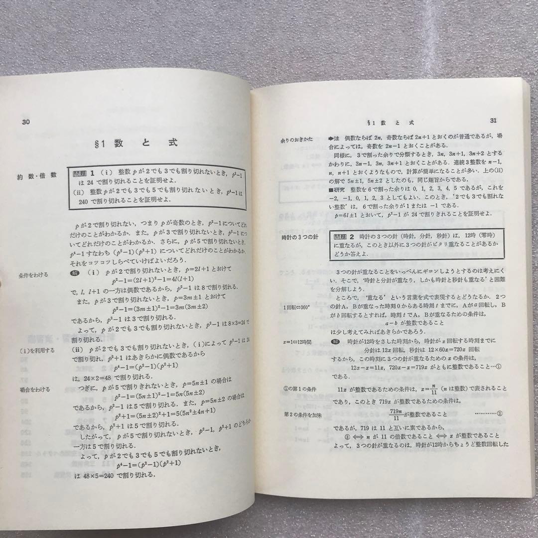 【不定期値下げ中】【超希少】新作問題演習&理系・新作問題演習&旧旧版 新数学演習