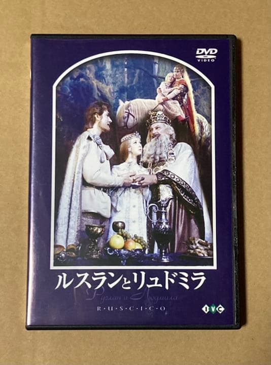 ルスランとリュドミラ('72ソ連)〈2枚組〉