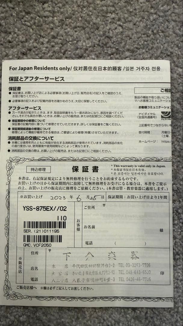 シトロン　YAMAHA ソプラノサックス　YSS 875EX ケース付き