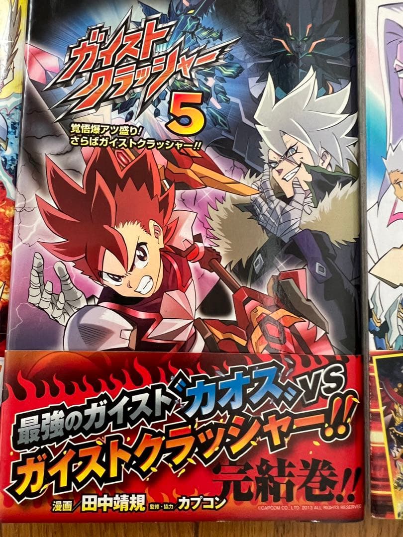 ガイストクラッシャー 漫画　全巻+ファースト