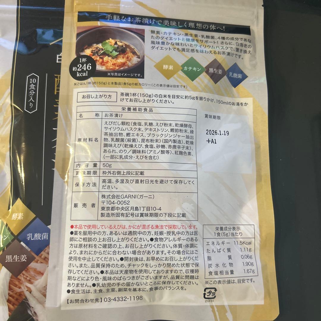 プレミアム酵素茶漬け 10食分　3パック