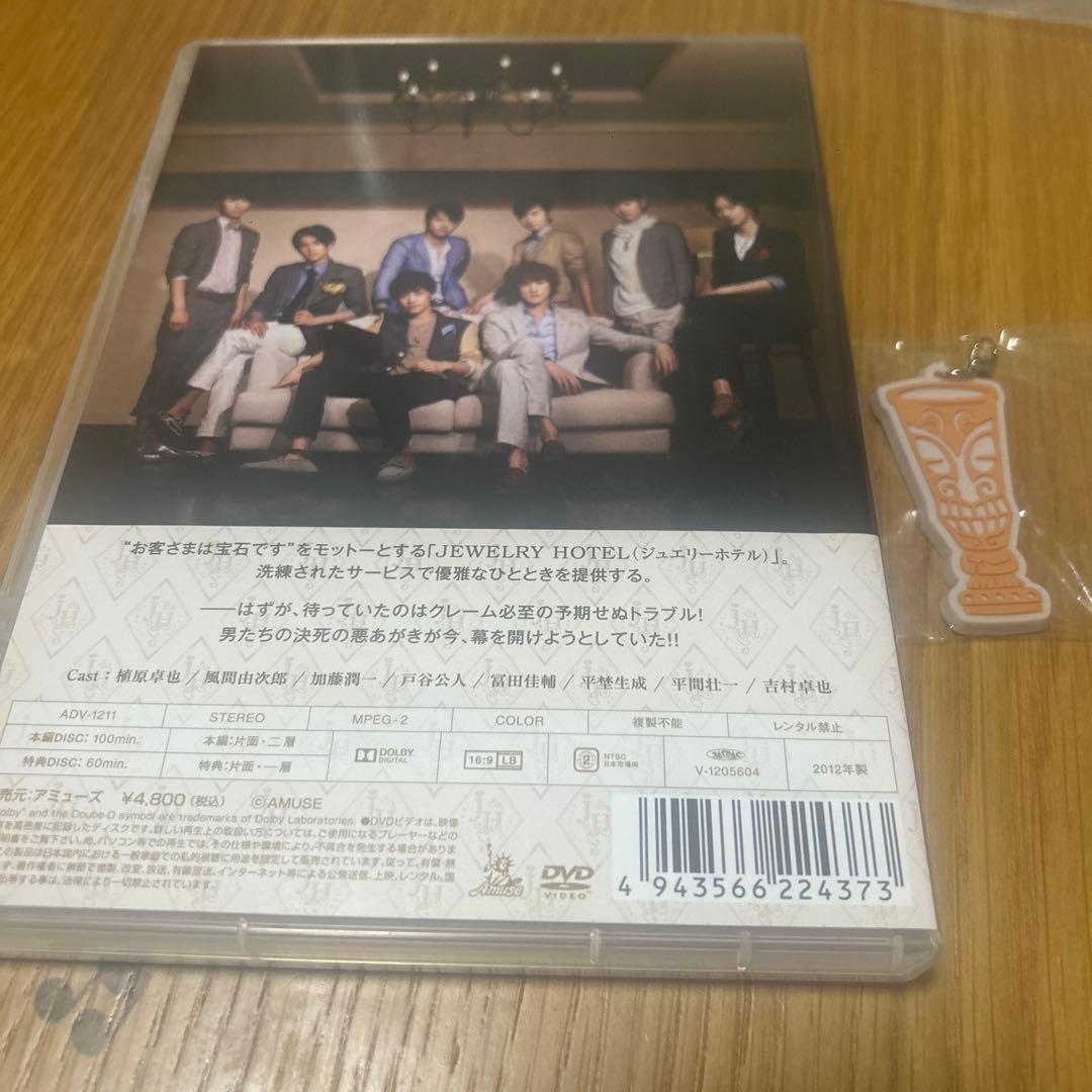 ジュエリーホテル　DVD ハンサムライブ　植原卓也　平間壮一　吉村卓也