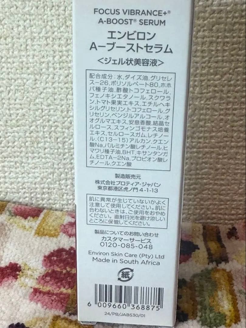 【新品未使用】エンビロンA－ブーストセラム 30ml