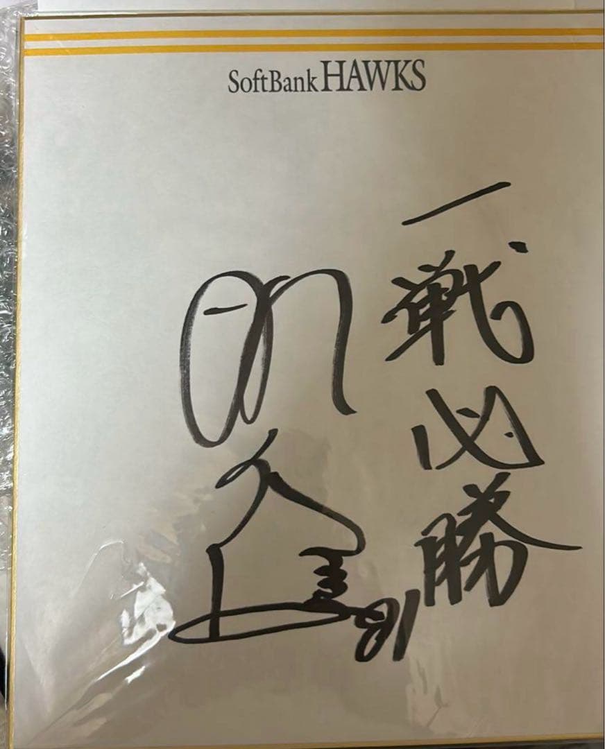 みかん様 サイン色紙セット