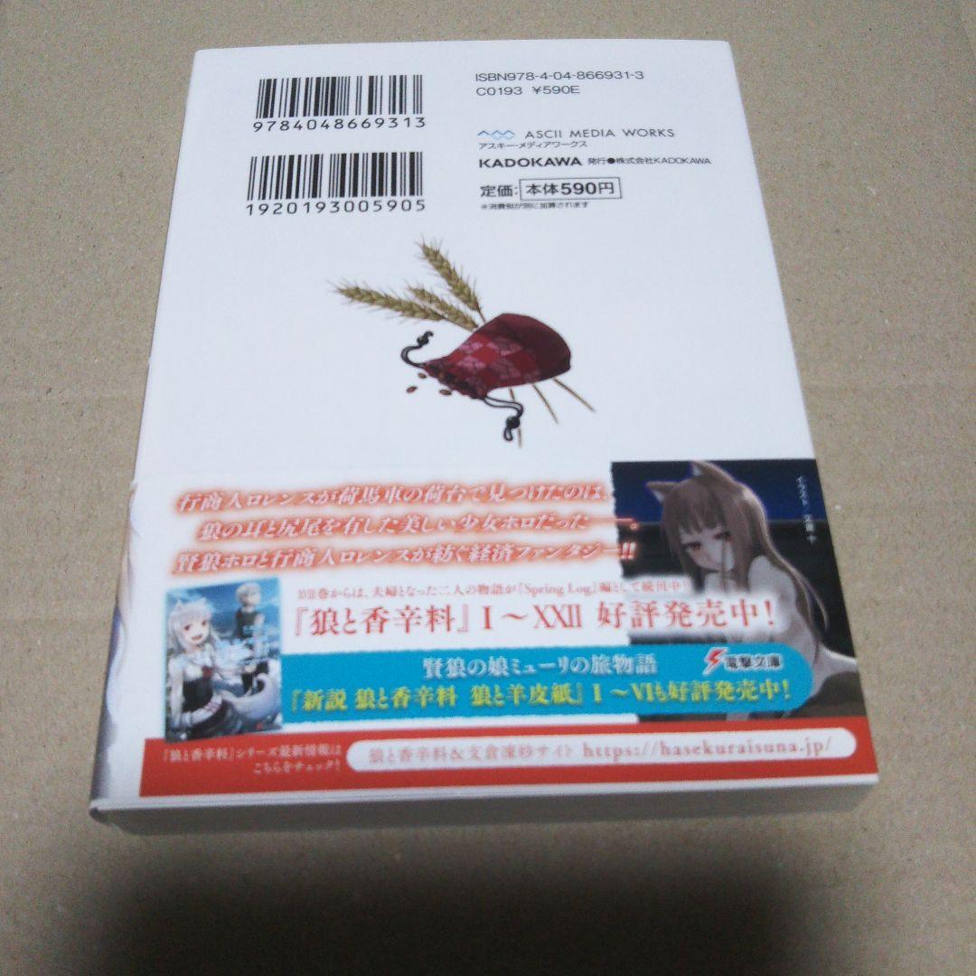 【サイン本】狼と香辛料　　支倉 凍砂