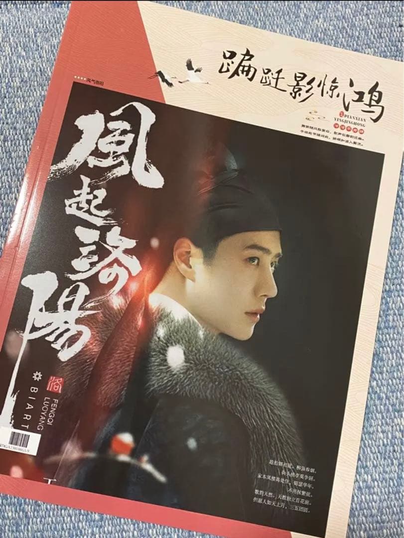 王一博　主演新ドラマ「風起洛陽」写真集 28p 陳情令