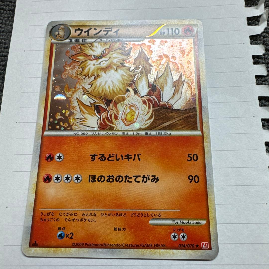 ②ウインディ ★ L1 ハートゴールドコレクション 014/070