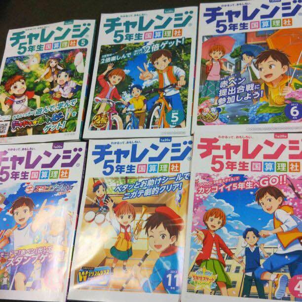チャレンジ2年、3年、4年、5年、6年
