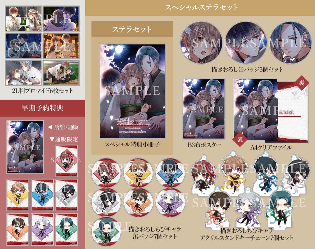 数乱digit Switch【特装版】☆スペシャルステラセット