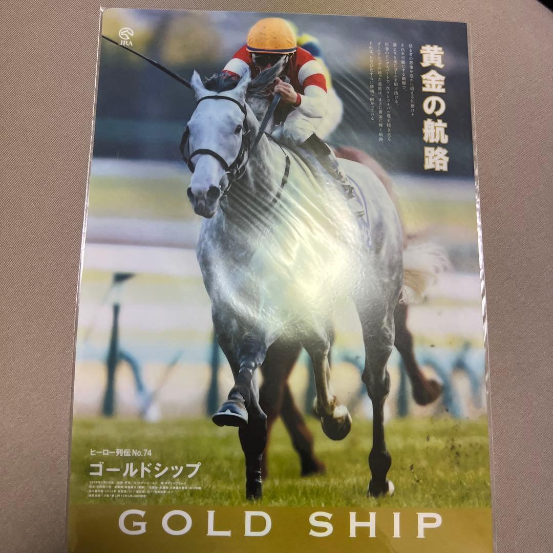 ゴールドシップ 激レア クリアファイル 8枚セット おがわじゅり おまけ付き