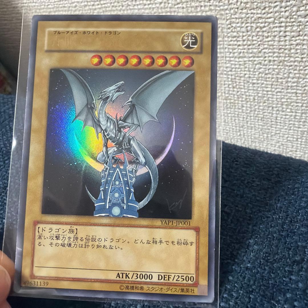 【PSA10】 遊戯王 青眼の白龍 YAP1-JP001 ウルトラレア