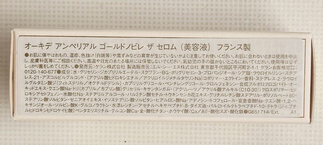 GUERLAIN ゲラン ゴールドノビレ セラム等 サンプル7点