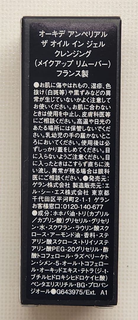 GUERLAIN ゲラン ゴールドノビレ セラム等 サンプル7点