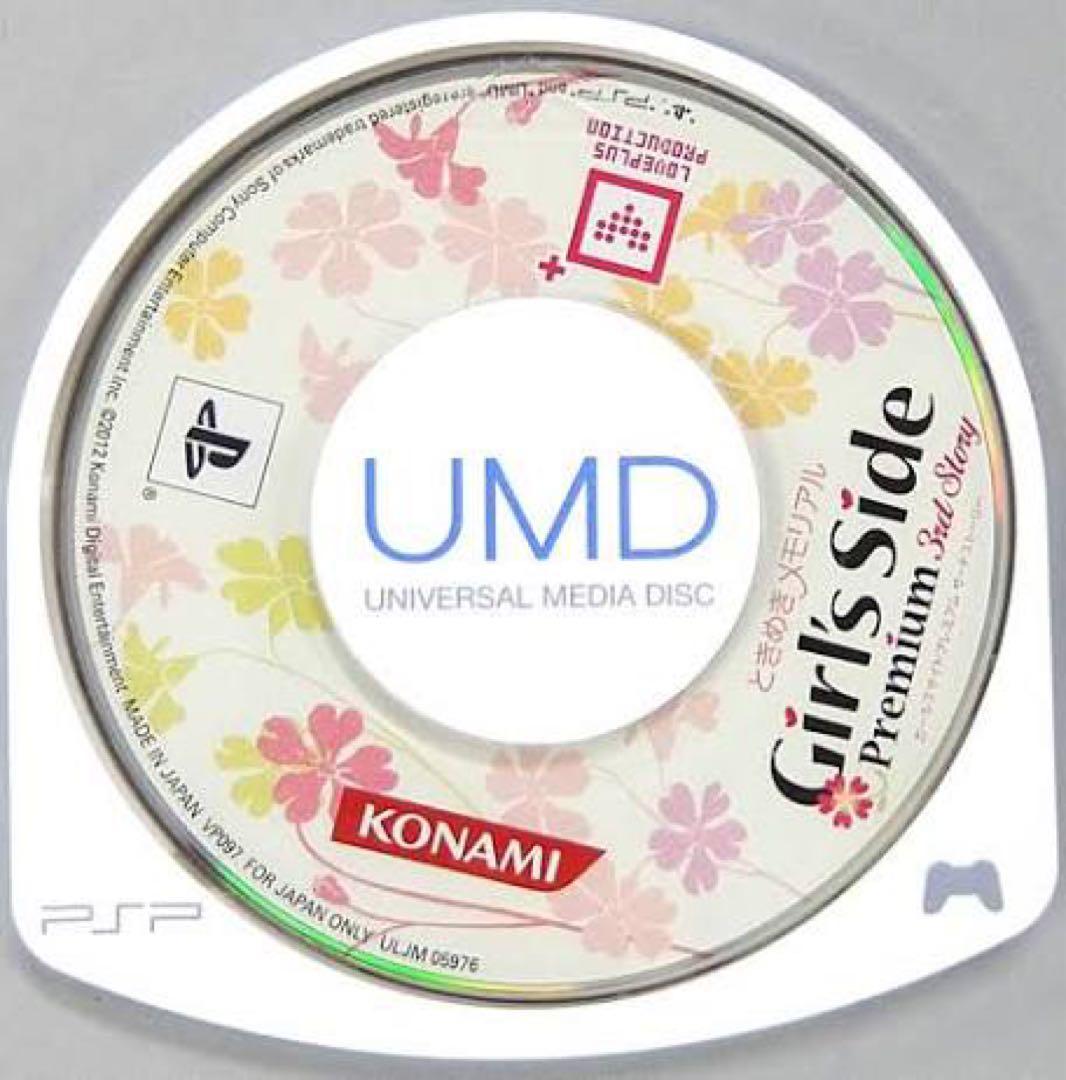 ときめきメモリアルGirls side3