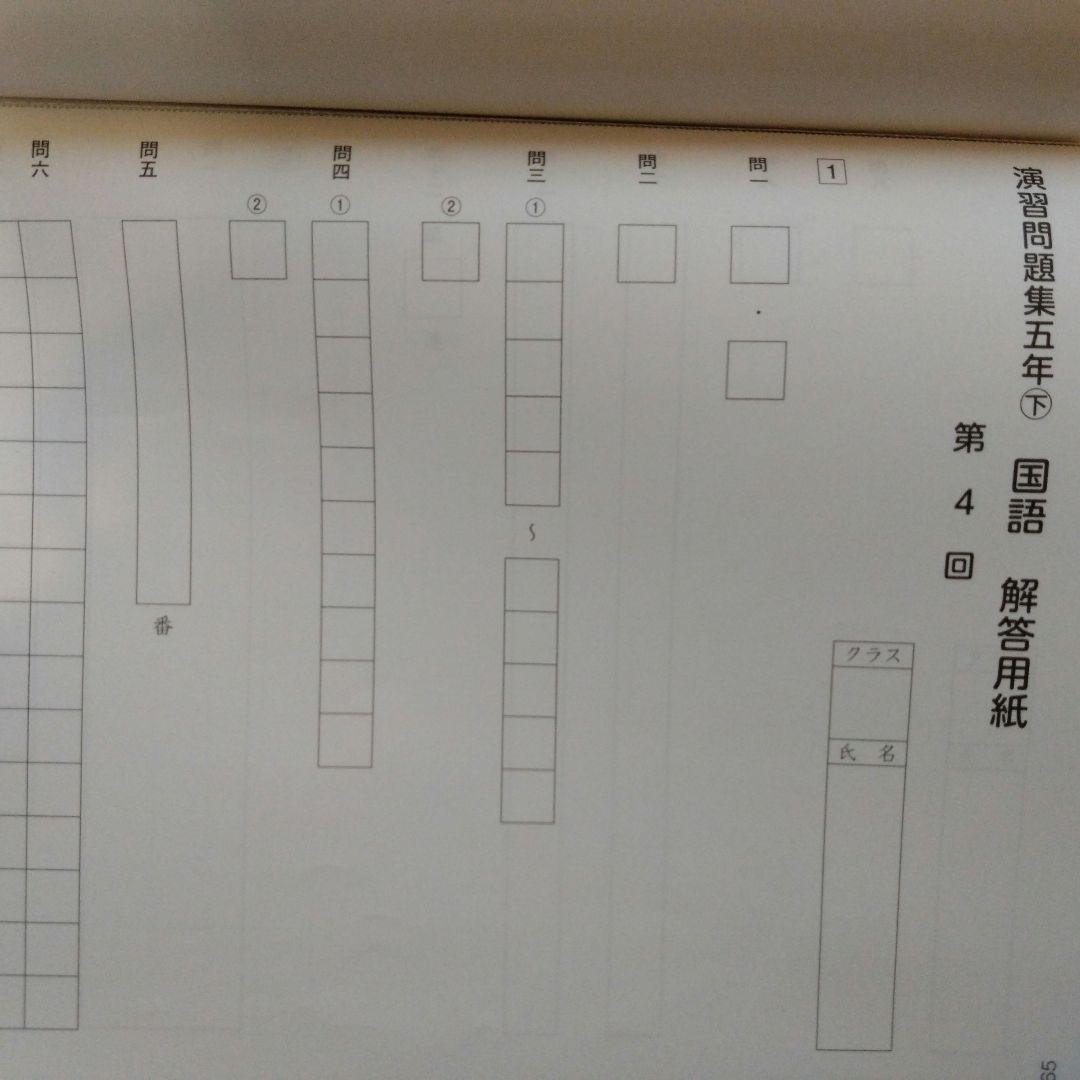 四谷大塚予習シリーズ など 5年　四科下巻　2023年度使用　全23冊