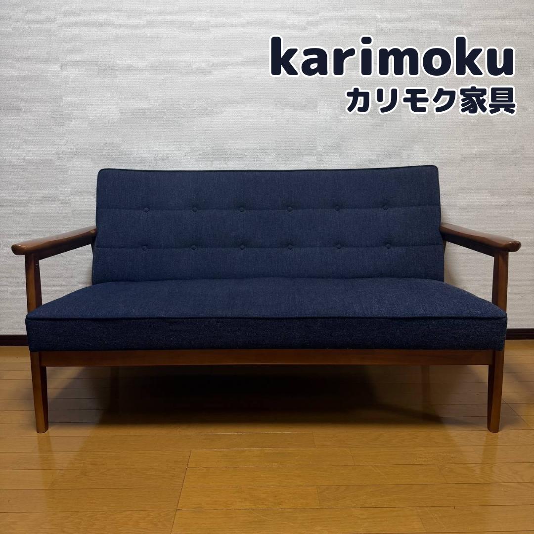 カリモク６０　Kチェア　２シーター　karimoku　タープブルー　２人掛け