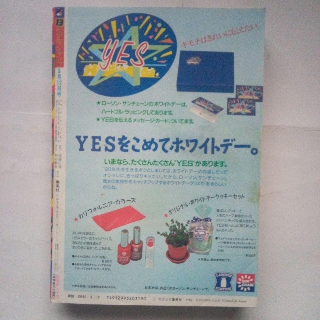 希少　週刊少年ジャンプ1990年13号　表紙&巻頭カラー　花の慶次