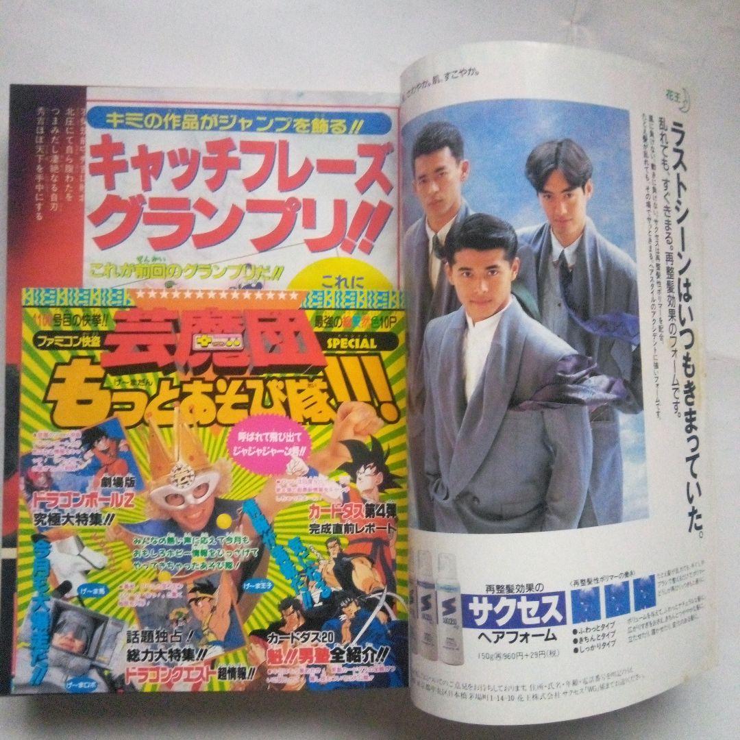希少　週刊少年ジャンプ1990年13号　表紙&巻頭カラー　花の慶次