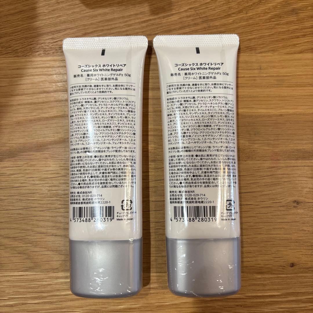 【２本セット】コーズシックス ホワイトリペア　薬用ホワイトニングゲル