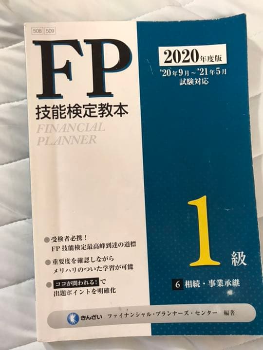 FP1級参考書・問題集完全セット