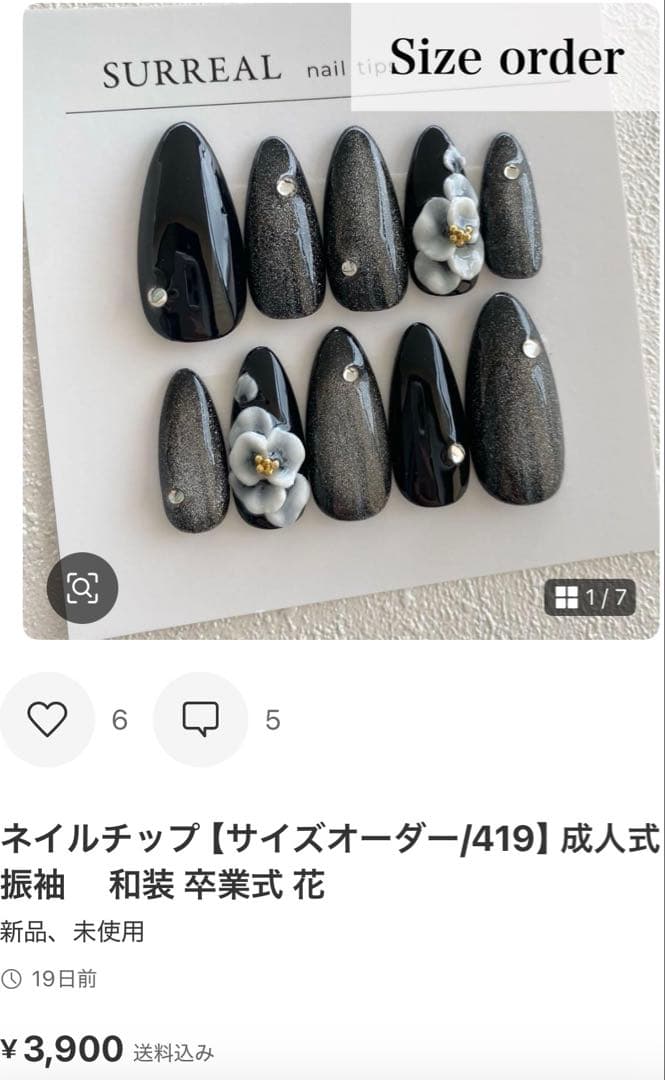 せっちゃん ネイルチップ 【サイズオーダー/419.438】 成人式 振袖