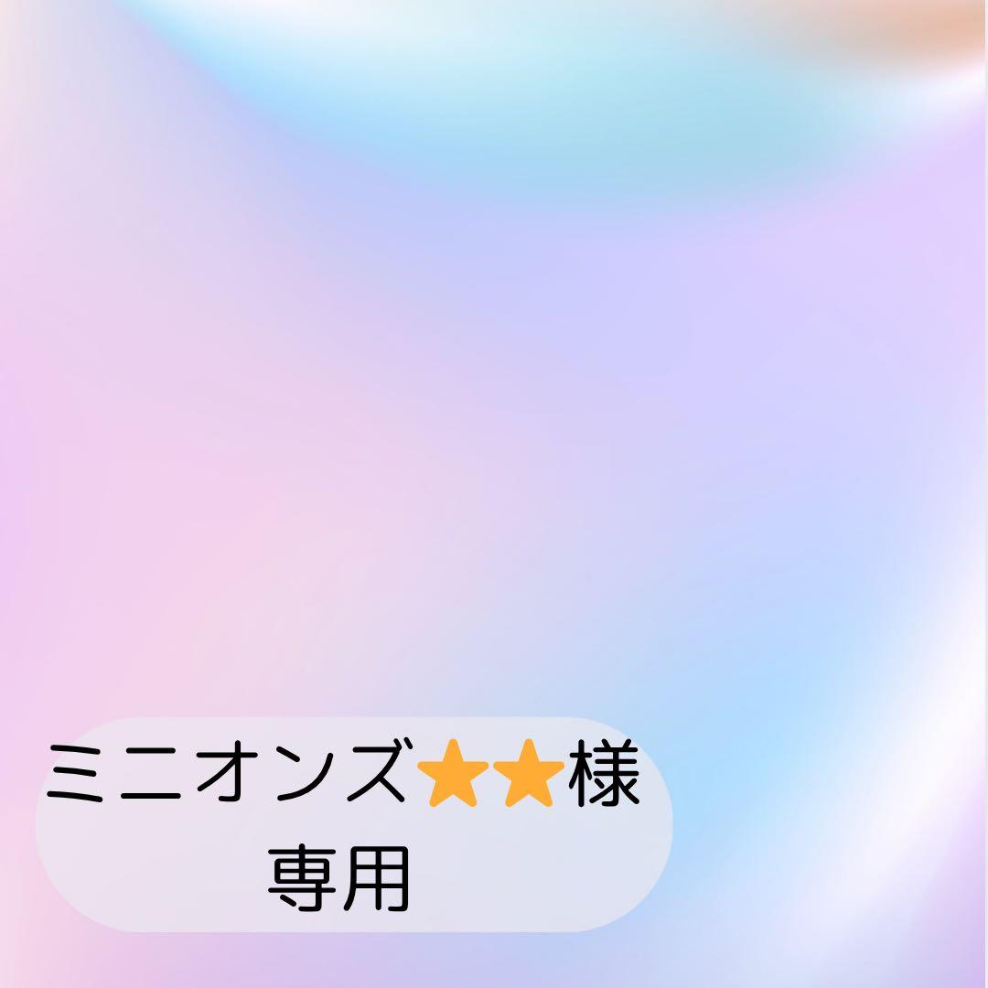 ミニオンズ⭐︎⭐︎ページです