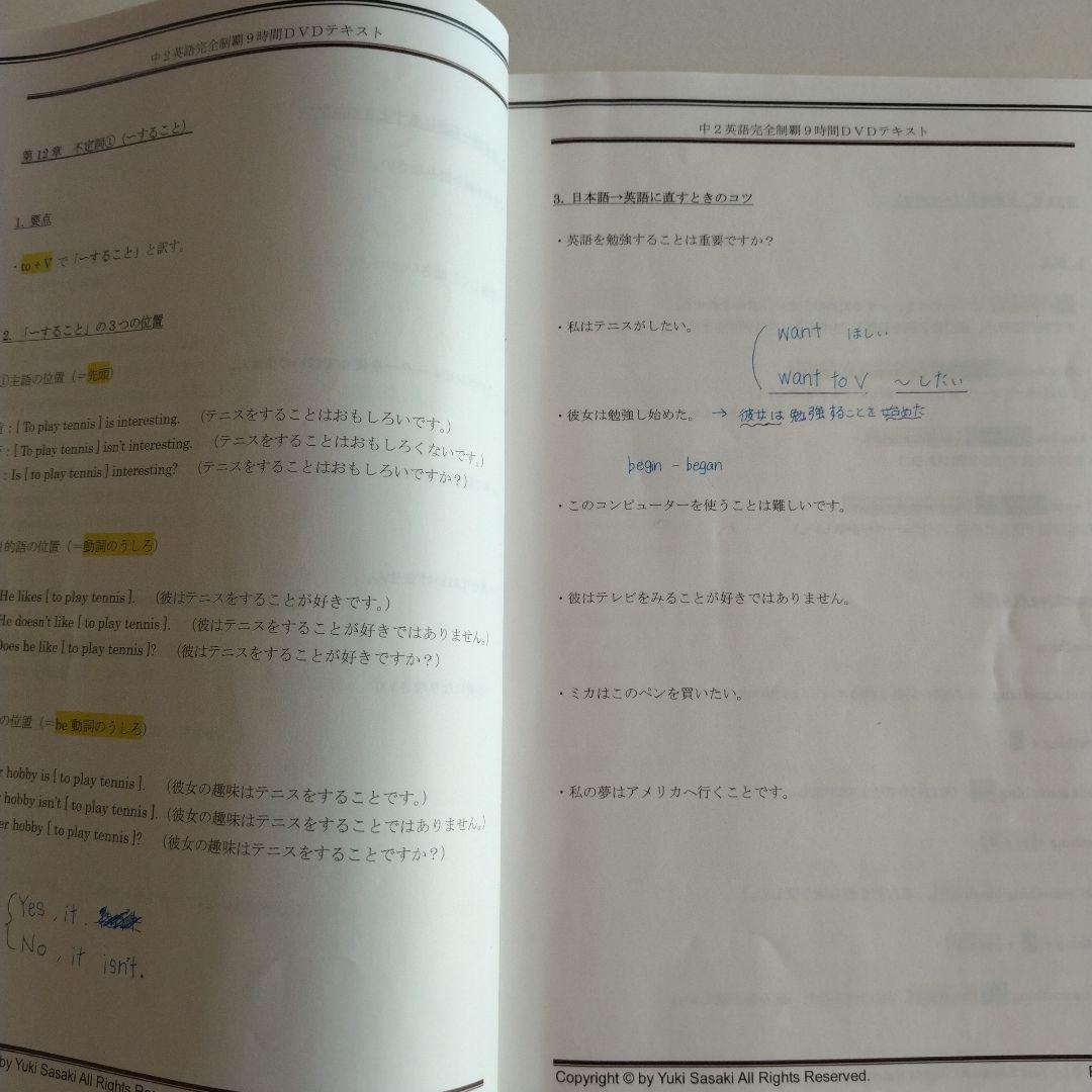 佐々木勇気　中２⭐英語完全制覇　９時間DVD・テキスト　中学２年