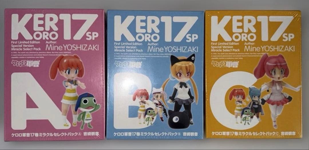未開封 ケロロ軍曹 17巻 ミラクルセレクトパック ABCセット 吉崎観音