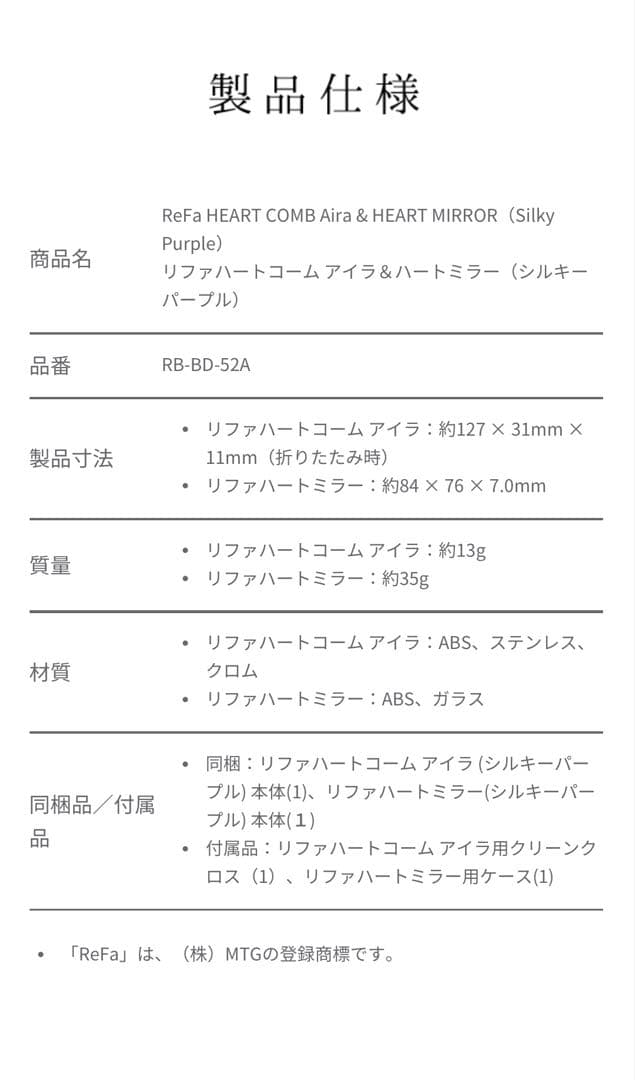 Refa 【VIP限定】(シルキーパープル)ミラー・コーム・タンブラー 非売品