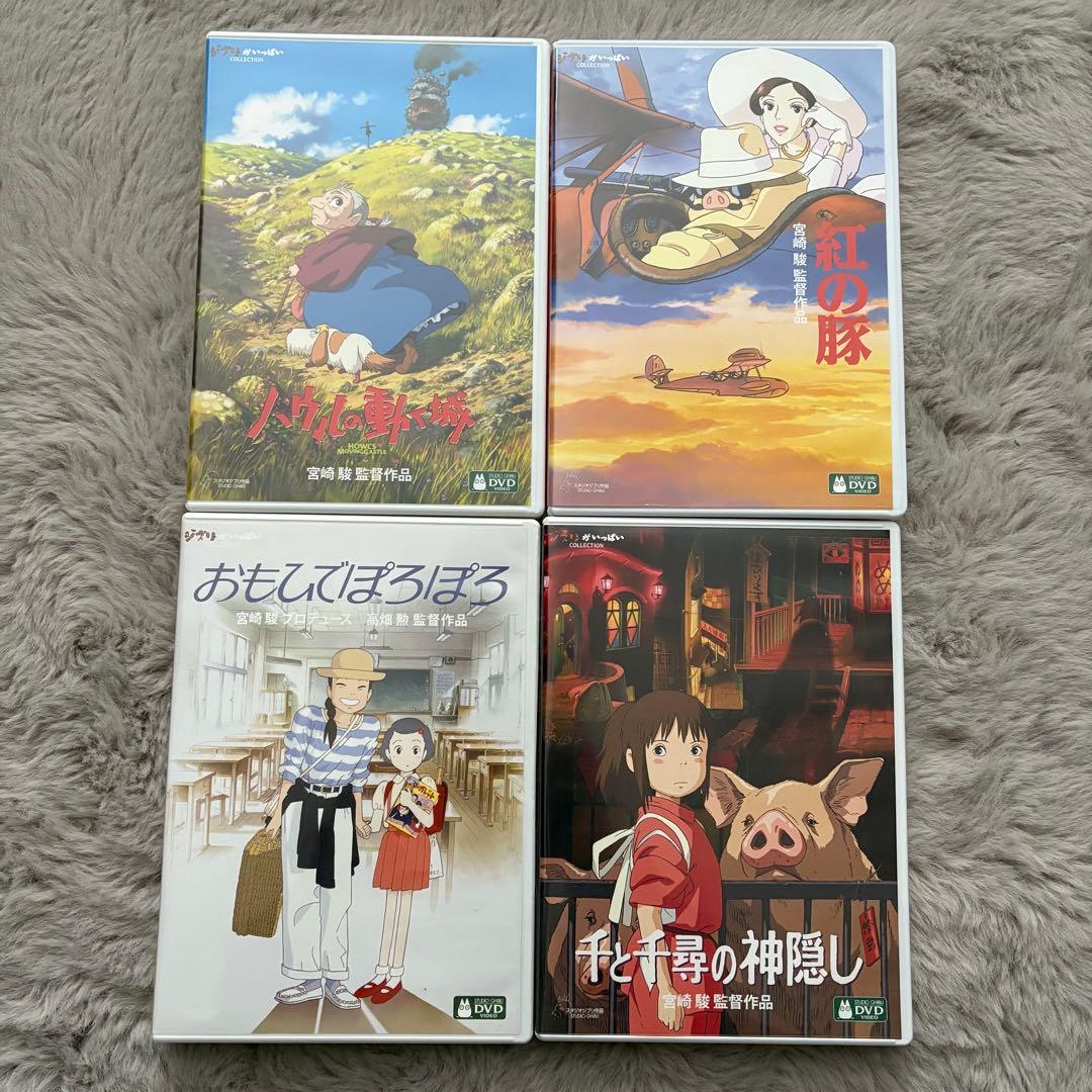 【最新版リマスター】ジブリDVDセット　4作品