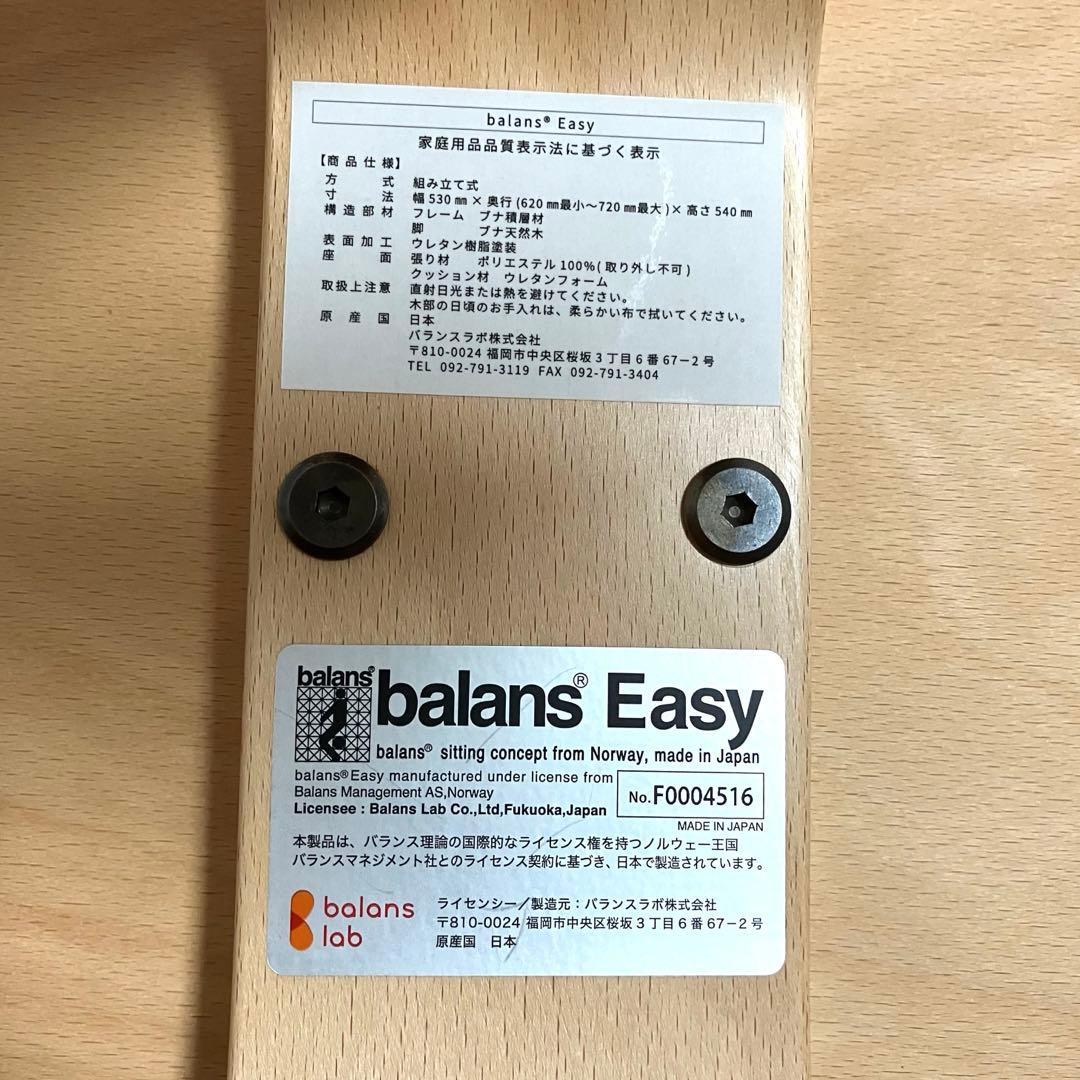 【美品】バランスラボ　バランスイージー　姿勢矯正チェア　ブラウン