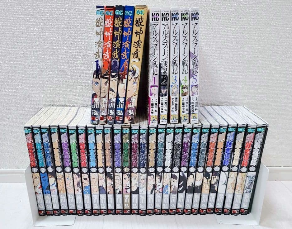 鋼の錬金術師 全巻, 獣神演武 全巻, アルスラーン戦記 1-5巻 限定版有り
