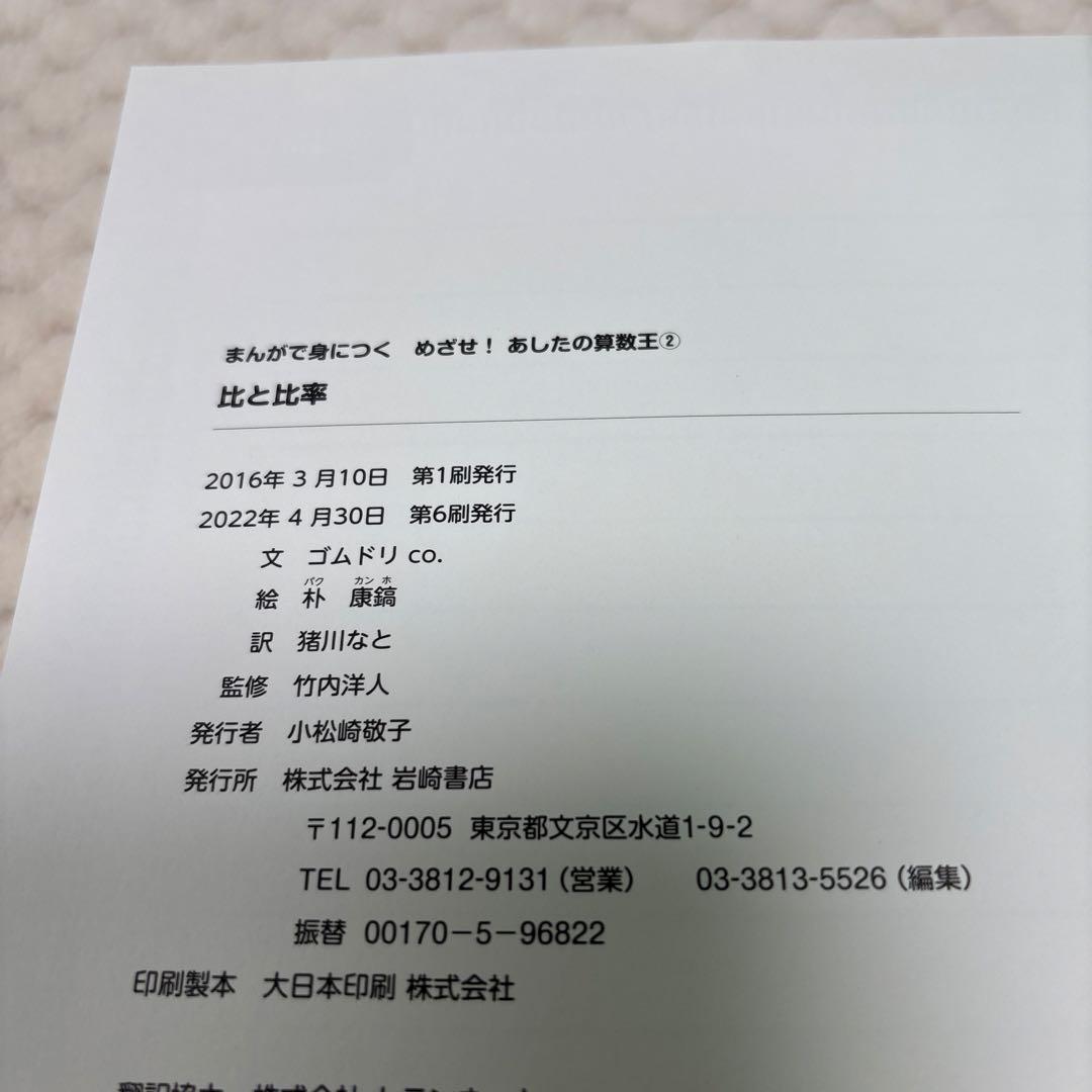 めざせ！あしたの算数王　1〜5巻　5冊セット