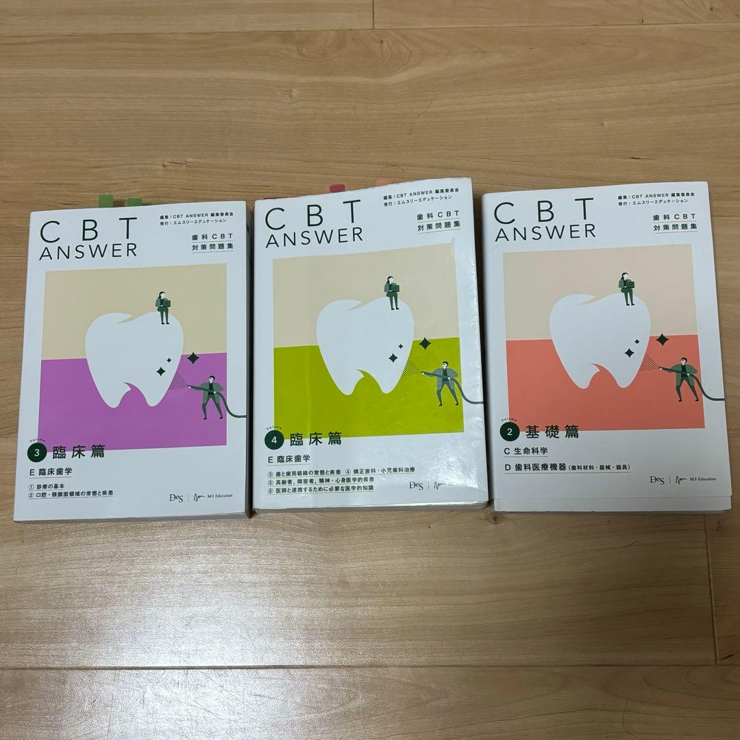 バラ売り可能　CBT answer 問題集3冊セット