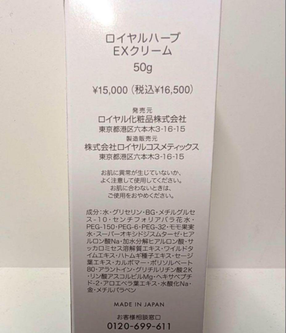 ロイヤルハーブ ⭐︎EXクリーム ⭐︎50g