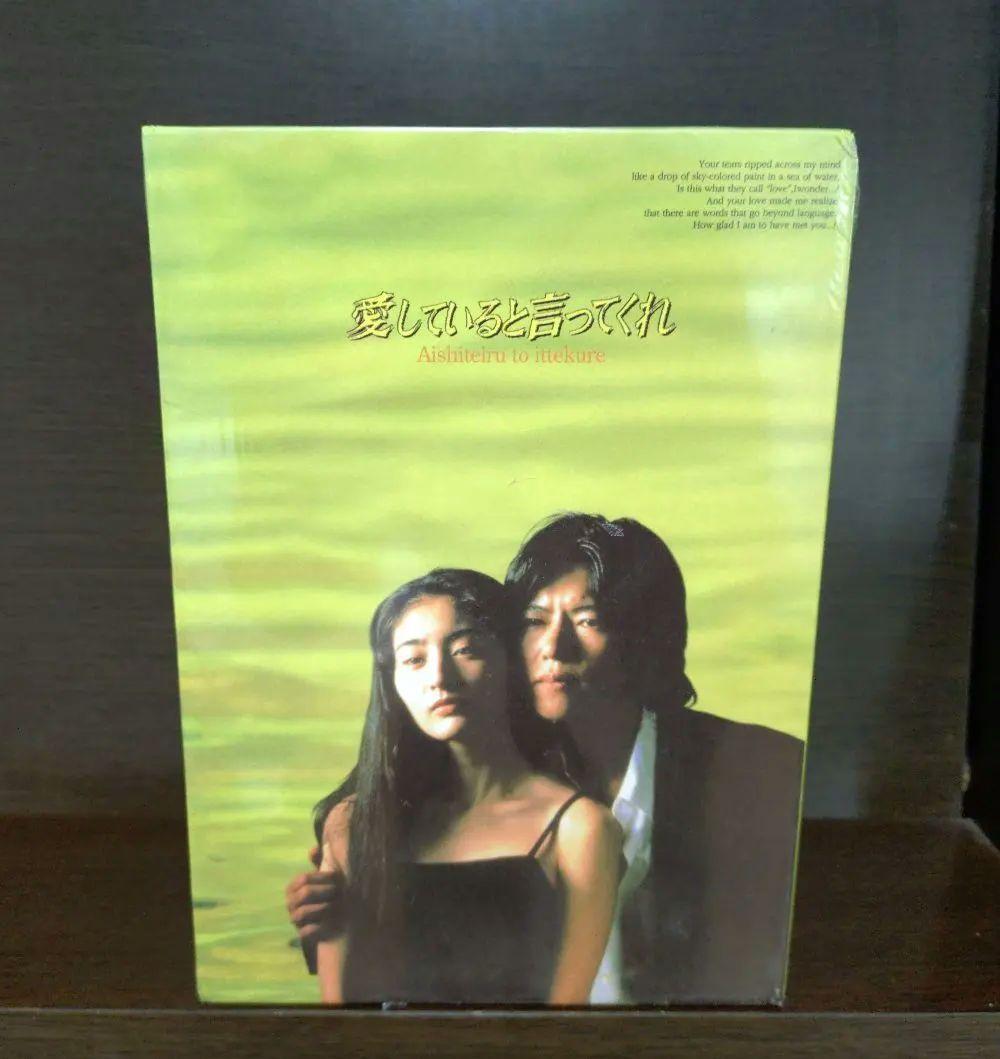 愛していると言ってくれ BOXセット〈6枚組〉