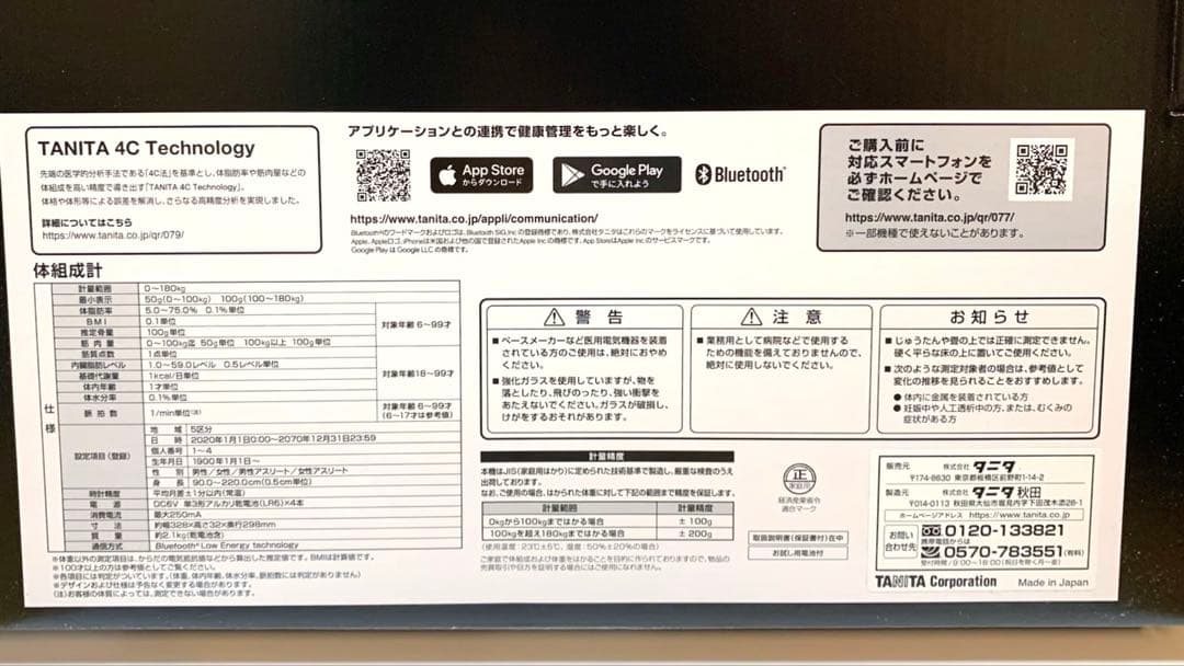 【未使用品】タニタ　体組成計　RD917LBK