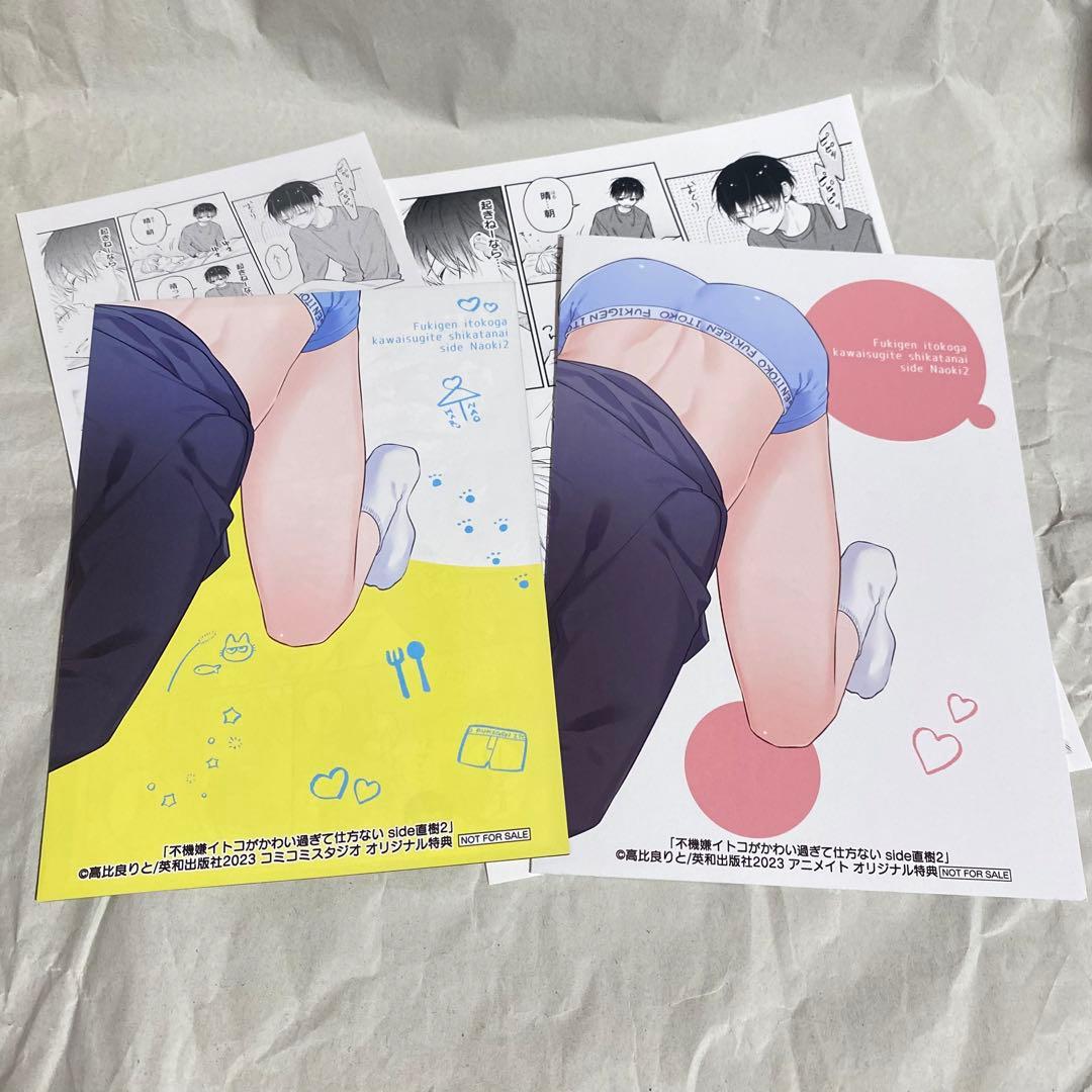 【⚠️二口発送】　不機嫌イトコがかわい過ぎて仕方ない　高比良りと　特典多数　グッズ