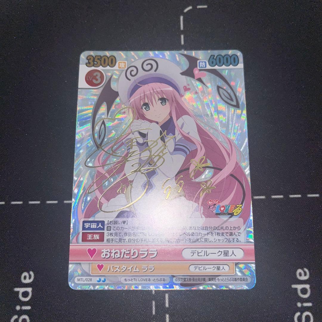 ヴィクトリースパーク　サイン　ToLOVEる　ララ　サイン