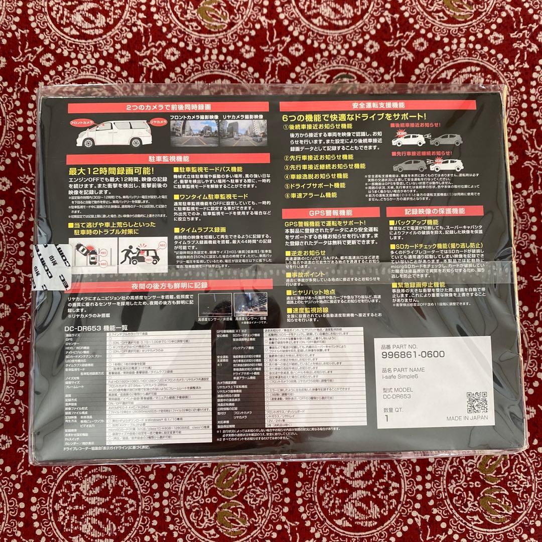 i-safe Simple6 DC-DR963 ドライブレコーダー　前後2カメラ