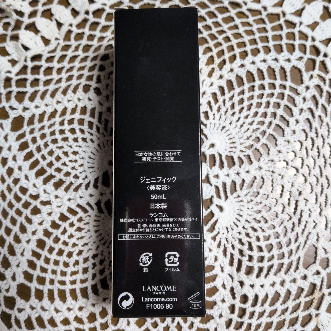 ランコムジェネフィック美容液 50ml