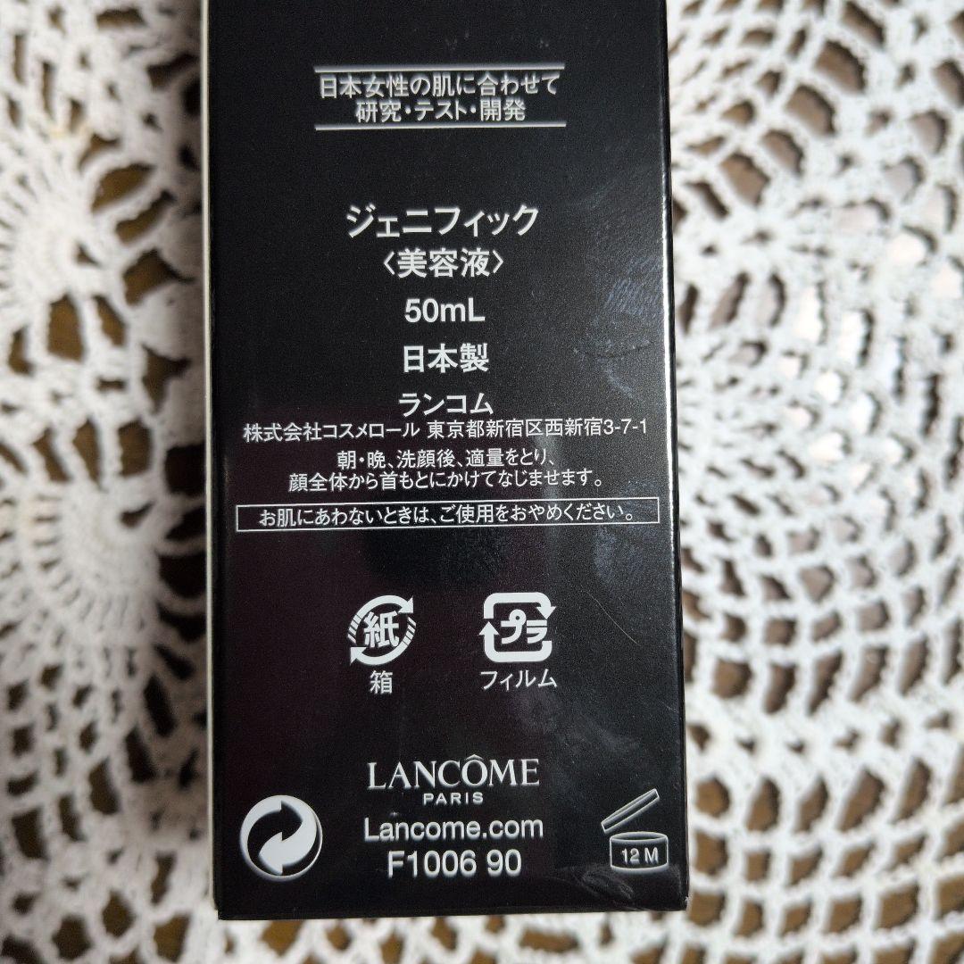 ランコムジェネフィック美容液 50ml