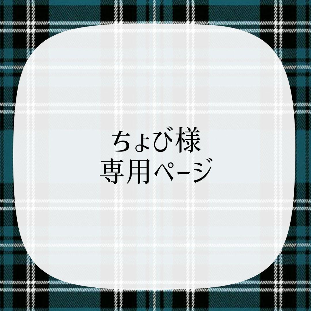 ちょびページ