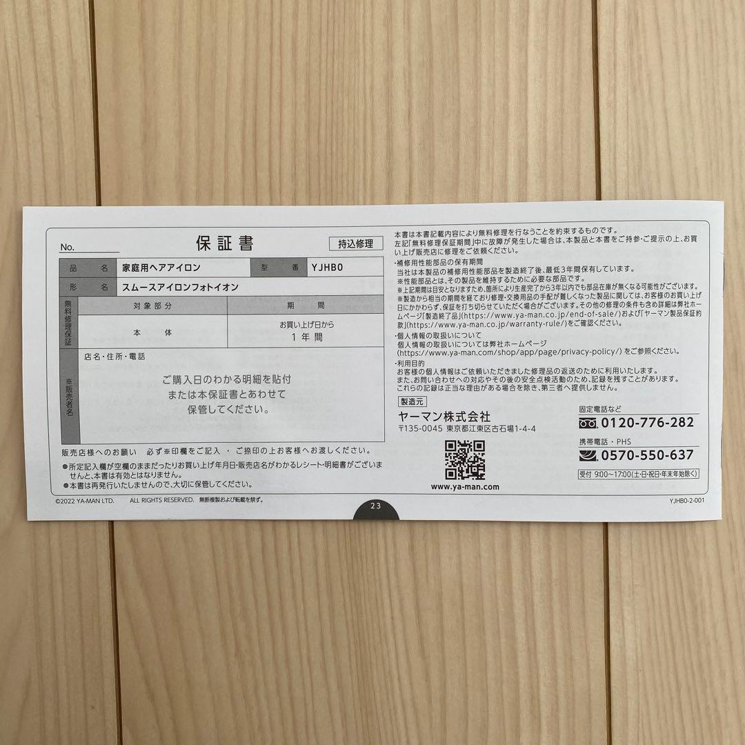 【新品未使用】YA-MAN スムースアイロンフォトイオン YJHBOL