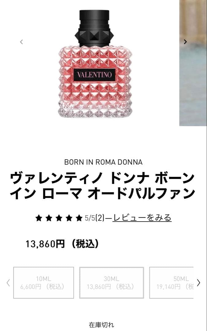 ヴァレンティノBORN IN ROMA DONNA パルファン