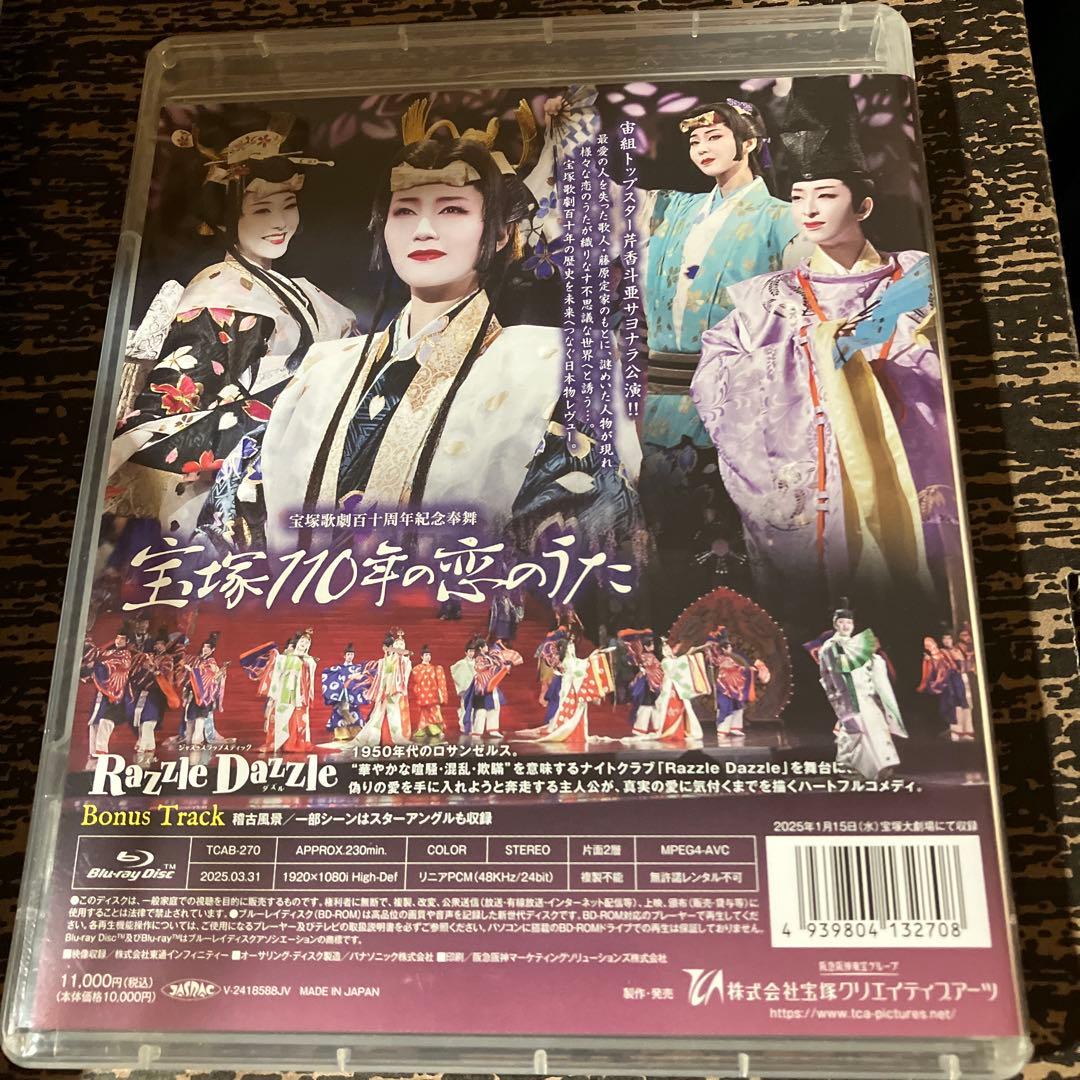 宙組 宝塚大劇場公演 宝塚110年の恋のうた/Razzle Dazzle(ラズ…