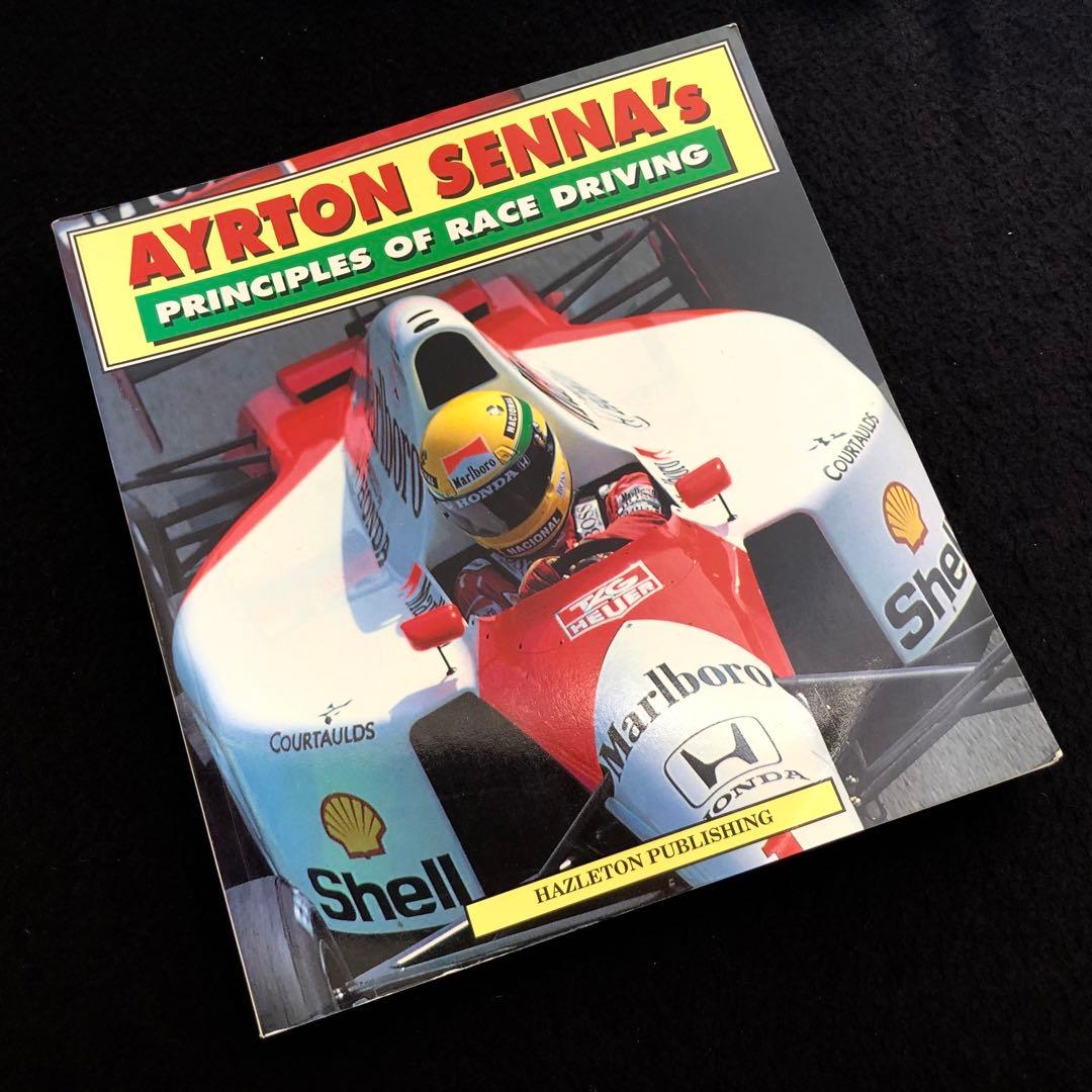 アイルトン・セナ ドライビングテクニック 教則本 Ayrton Senna's