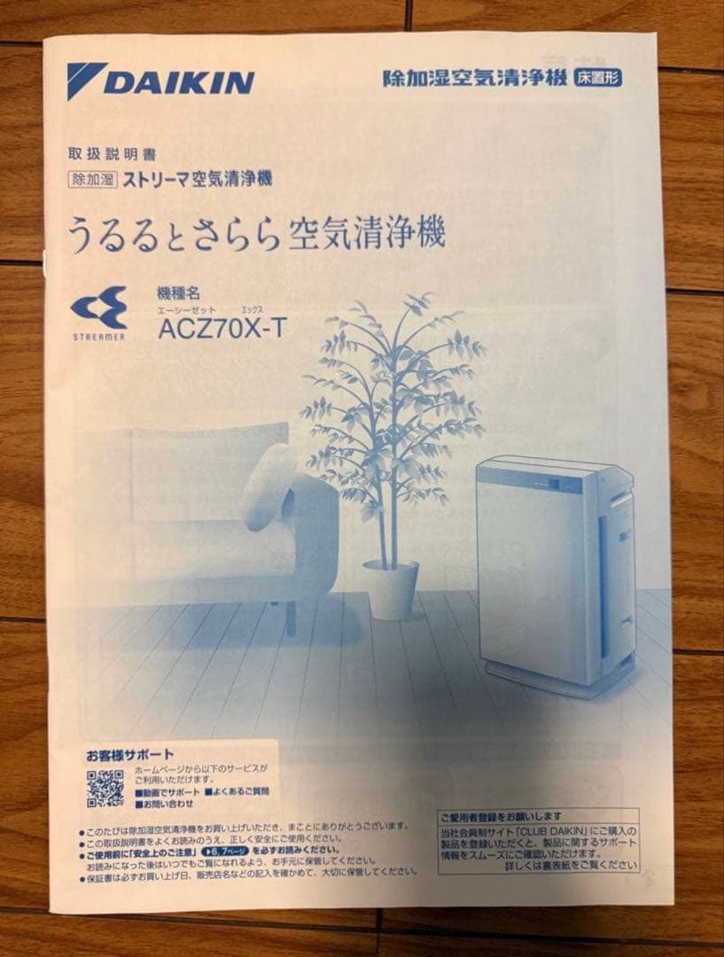 DAIKIN 除加湿空気清浄機 黒